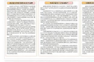 三球赛季报销！克利福德：这不是任何人的错 伤病是联盟的一部分